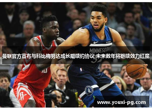 曼联官方宣布与科比梅努达成长期续约协议 未来数年将继续效力红魔 曼联官方宣布与科比梅努达成长期续约协议 未来数年将继续效力红魔