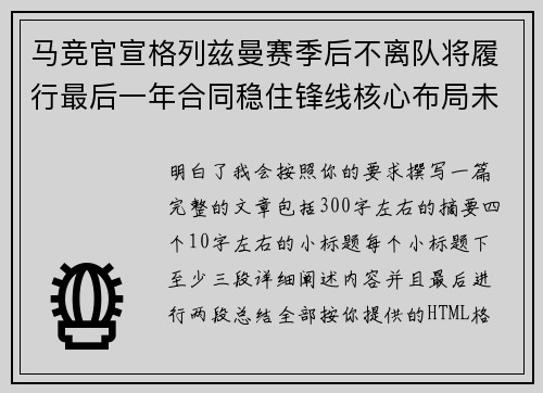 马竞官宣格列兹曼赛季后不离队将履行最后一年合同稳住锋线核心布局未来 马竞官宣格列兹曼赛季后不离队将履行最后一年合同稳住锋线核心布局未来