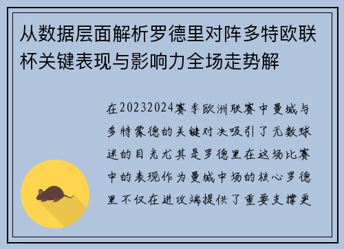 从数据层面解析罗德里对阵多特欧联杯关键表现与影响力全场走势解 从数据层面解析罗德里对阵多特欧联杯关键表现与影响力全场走势解